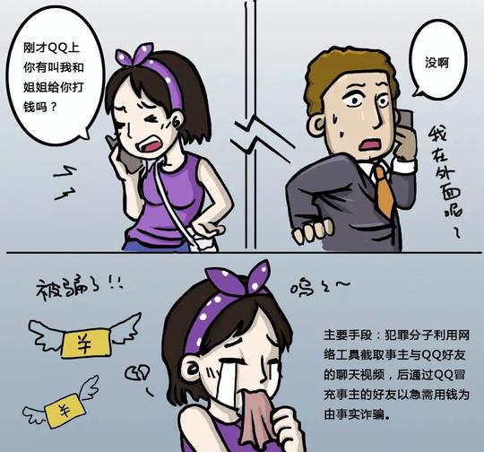 防范起来!孝感刘女士qq上与"妹妹"聊天,差点损失两万元.