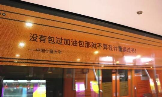 杭州地铁现毕业季专列12所大学最全表白文案