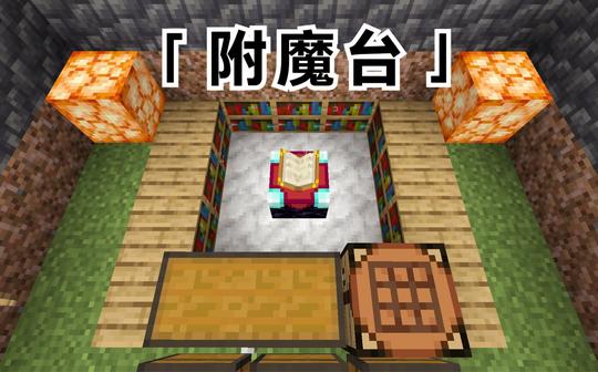 我的世界1.17生存11:探索末地要塞后，做出了附魔台