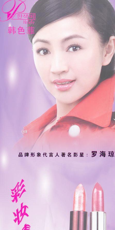 彩妆宣传广告图片