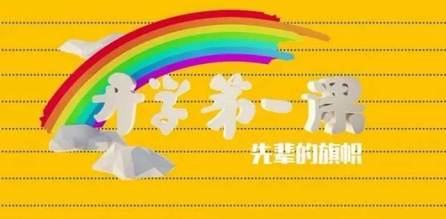 2019开学第一课观后感范文