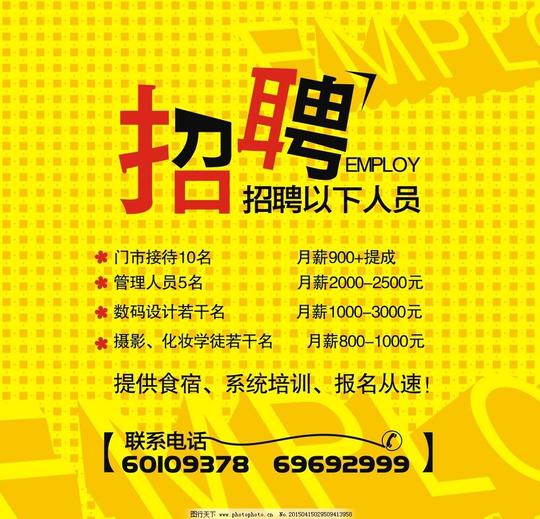 招聘海报企业招聘婚纱店招聘英文招聘素材招聘模板诚聘设计广