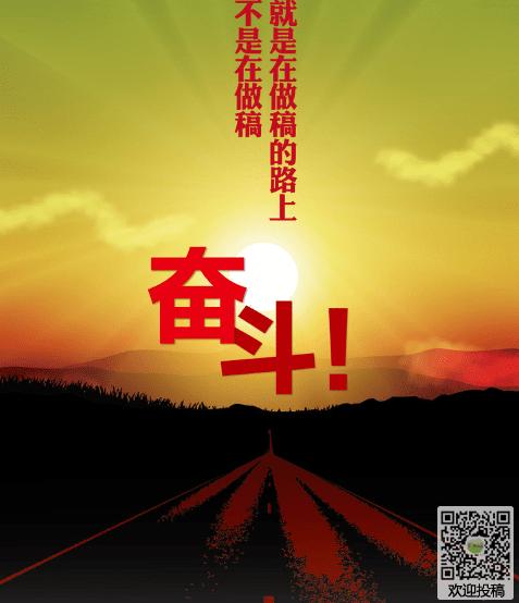 经典奋斗励志图片素材-一起奋斗吧(4)