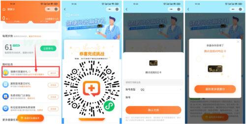 【免费领5天腾讯视频会员】微信扫码点限时任务->健康
