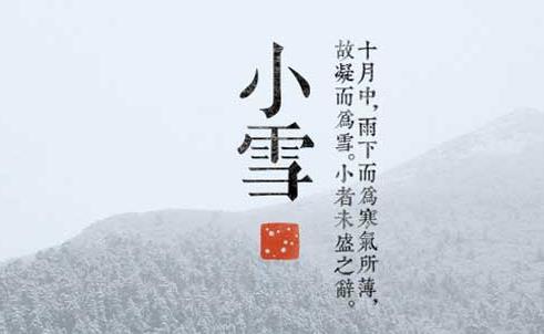 小雪节气有什么含义吗