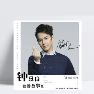 钟汉良微vb博故事集记录相册照片书明星周边抖音同款写真纪念杂志