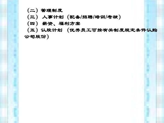 创业计划书参考格式和内容基本结构ppt
