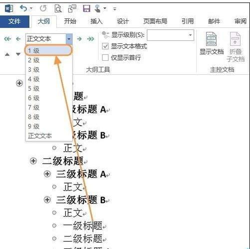 word快速定位到上一次编辑的位置