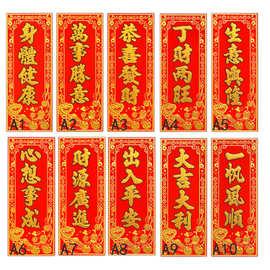 绒布挥春春联对联竖款身体健康出入平安生意兴隆恭喜发财大吉大利