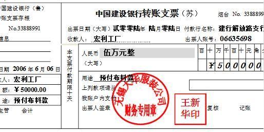 (填制转账支票)分录:借:预付账款——宏利工厂50000贷:银行存款