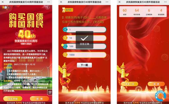庆祝国债恢复发行40周年!普及国债期货知识微信答题系统怎么制作?