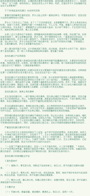 产后乳腺炎可以喂奶吗