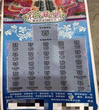 第一次购彩的她刮出福彩“花满堂”100万