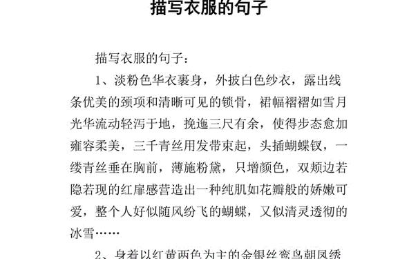 十,朋友圈服装文案高级感?