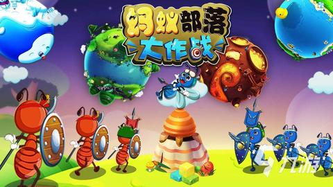蚂蚁游戏风格图