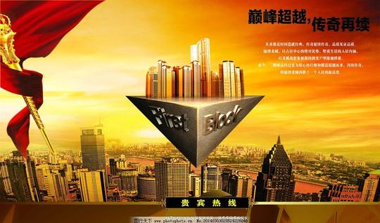 房地产房地产模板房地产素材商业地产围墙商业地产围挡地产广告
