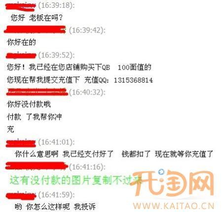 网店店长须知的骗术揭秘