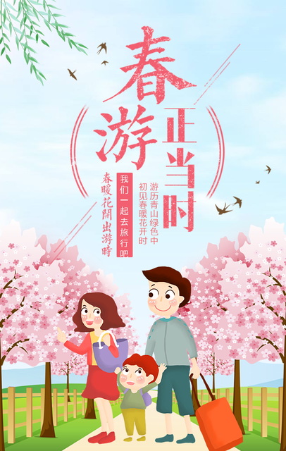 幼儿园亲子春游活动方案