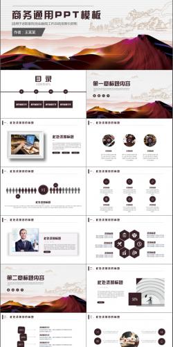 大气高端商务项目计划工作报告总结汇报创业融资品牌宣传ppt
