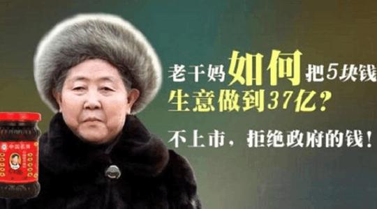 "老干妈"垄断行业22年,42岁创业,如何做到坐拥资产