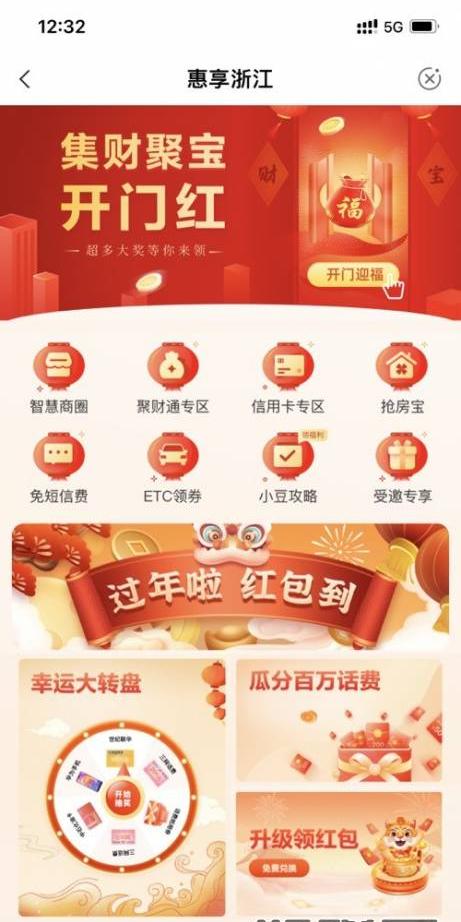 浙江农行50话费大水
