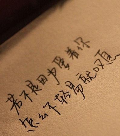 手写,优美,写字,纸质,心情文字,时光难熬爱人难寻