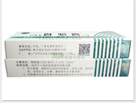 【尚牌家居专营店】广益百草堂百验膏10g乳膏买3送