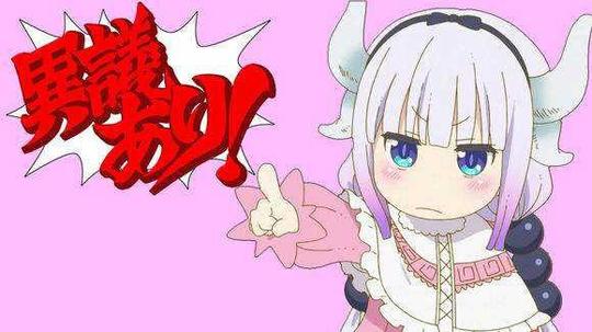 小林家的妹抖龙康娜不得了表情包下载