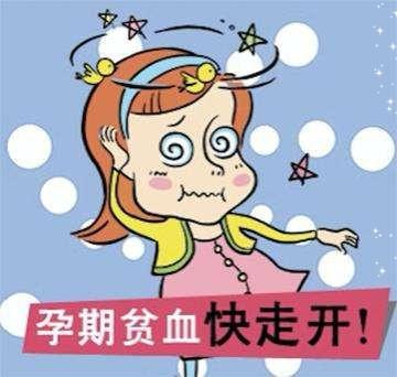 孕妇贫血对胎儿的危害有多大?