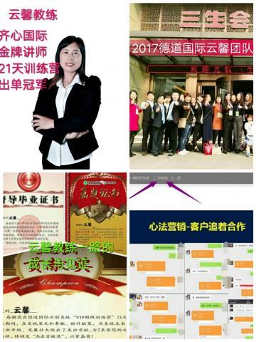 云直销合法吗德道云创系统三生直销公司德道云创系统骗局?