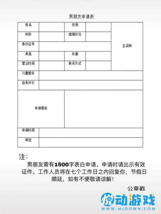 抖音男朋友申请表