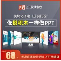 ppt设计宝典ppt模板库ppt信息图表库ppt素材库管理系统