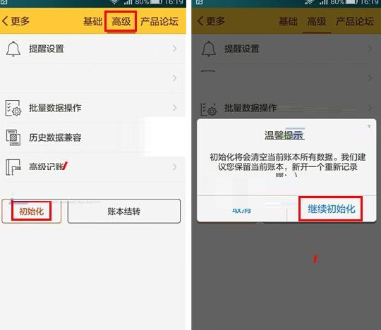 随手记怎样清空账本数据随手记清空账本数据的图文教程
