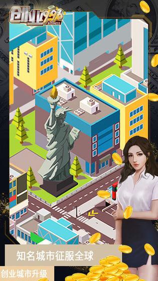 创业逆袭记破解版福利版图2