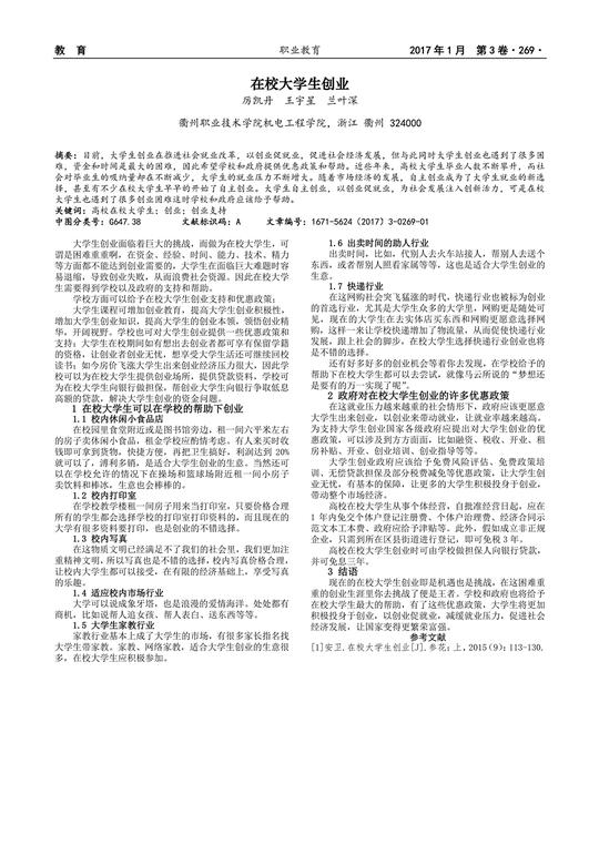 在校大学生创业