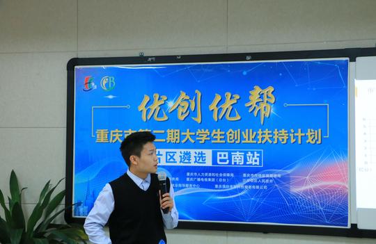 我校开展"优创优帮"巴南区项目遴选及送创业政策及咨询服务进校园活动