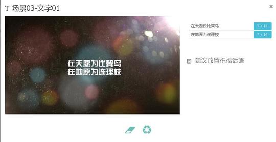 12,单身汪们是时候大声喊出"爱的告白"美刻在线视频制作软件,操作