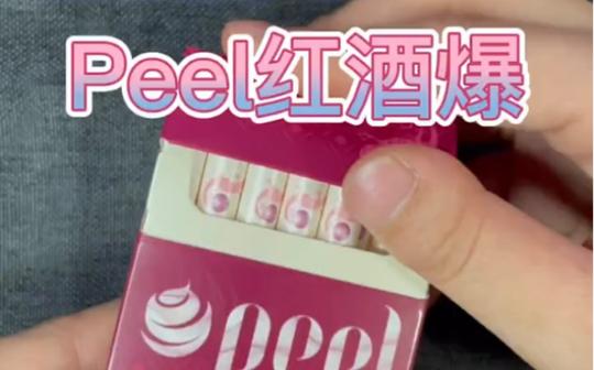 百乐peel红酒爆珠测评，官方别封号了。