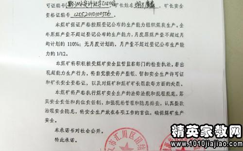 安全经营保证书范文