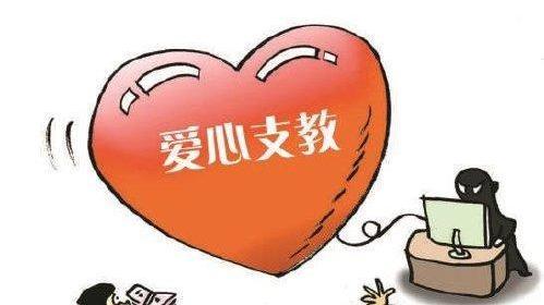 随着嫌疑人的落网,一个用"话术"伪装的支教骗局被揭开.