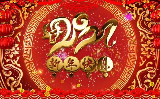 2021年中国风牛年倒计时开场春节除夕元旦年会开场视频10秒倒计时素材tv