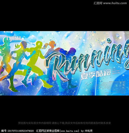 running夏季酷跑宝石蓝,海报设计,画册/宣传单/广告