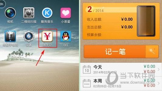 随手记苹果版怎么导入账本随手记导入账本教程