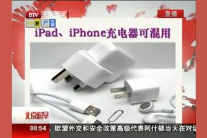 苹果iphone和ipad充电器可以共用吗 次西吧