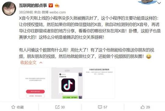 抖音上线"抖音好友"小程序首日即遭微信封停