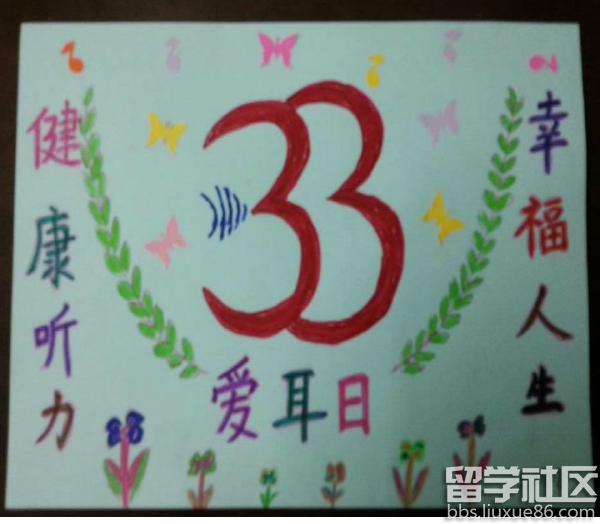 今天是世界爱耳日