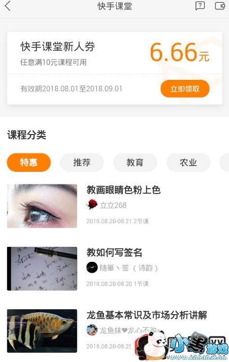 通过个人信息验证后,找快手官方的客服联系,从而开通课堂直播的权限了
