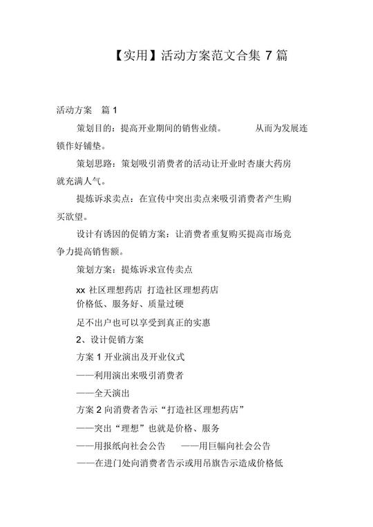 活动介绍文案怎么写100字模板的简单介绍-第1张图片-精致文案网