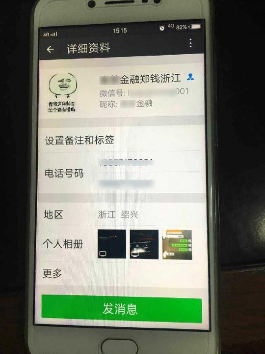 男子做生意急需用钱添加贷款微信被骗3万余元