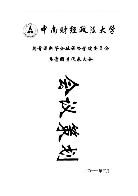 山东理工大学体育学院学生创业孵化园创业计划书项目名称:体育